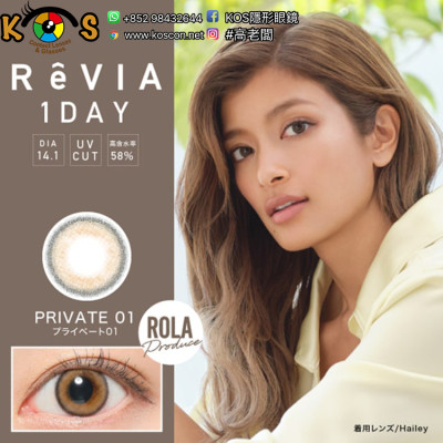 [預訂7-10天]Revia 1day Private01 レヴィア ワンデー プライベート01