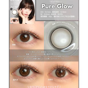 [預訂7-10天]Revia 1day Pure Glow レヴィア ワンデー ピュアグロー