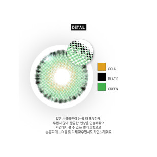 [1Month]Siesta Sahara Emerald 사하라 에메랄드
