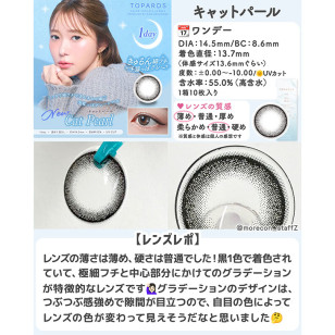 [1Day]TOPARDS Cat Pearl トパーズ キャットパール