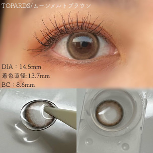[1Day]TOPARDS Moon Melt Brown トパーズ ムーンメルトブラウン