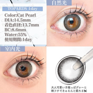 [1Day]TOPARDS Cat Pearl トパーズ キャットパール