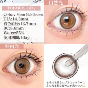 [1Day]TOPARDS Moon Melt Brown トパーズ ムーンメルトブラウン