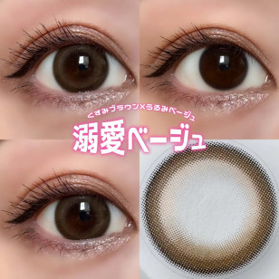 TORICONINARU Dekiai beige トリコニナル 溺愛ベージュ