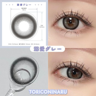 TORICONINARU Dekiai gray トリコニナル 溺愛グレー