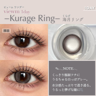 Viewm1day Kurage Ring ビュームワンデー 海月リング