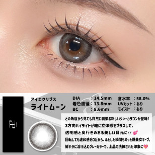 aieclipse LT moon アイエクリプス ライトムーン
