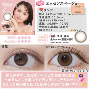 Chu's me 1Day ESSENCE BEIGE チューズミー エッセンスベージュ