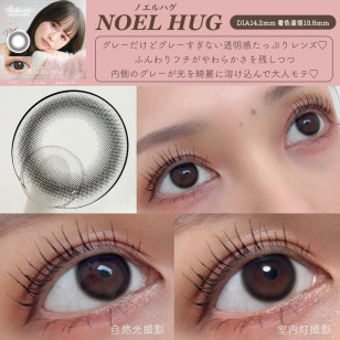 Chu's me 1Day NOEL HUGチューズミー ノエルハグ