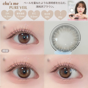 Chu's me 1Day PURE VEILチューズミー ピュアベール