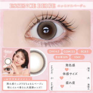 Chu's me 1Day ESSENCE BEIGE チューズミー エッセンスベージュ