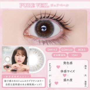 Chu's me 1Day PURE VEILチューズミー ピュアベール