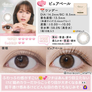Chu's me 1Day PURE VEILチューズミー ピュアベール