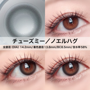 Chu's me 1Day NOEL HUGチューズミー ノエルハグ