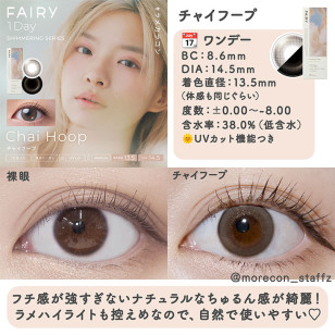 FAIRY 1day Shimmering series Chai Hoop フェアリーワンデー シマーリングシリーズ チャイフープ