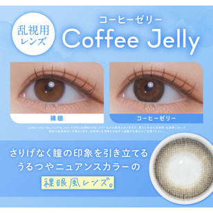 [散光]feliamo Coffee Jelly フェリアモ トーリック(乱視用) コーヒーゼリー