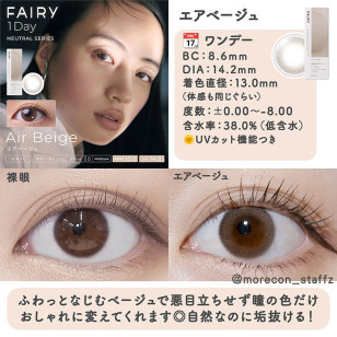 FAIRY 1day Neutral series Air Beige フェアリーワンデー ニュートラルシリーズ エアベージュ