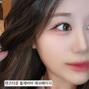 Lenstown Back to Basic DOLCEBABA 백투베이직 돌체바바 애쉬베이지 Ash Beige