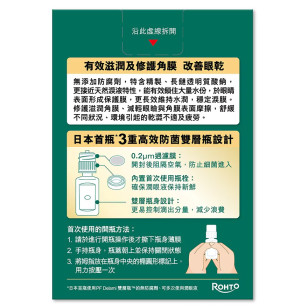 樂敦盈特保水潤眼液(無防腐劑樽裝) 5ML
