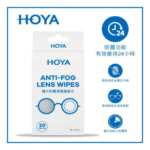 HOYA鏡片防霧清潔濕紙巾 (20片裝) HOYA Anti-Fog Lens Wipes
