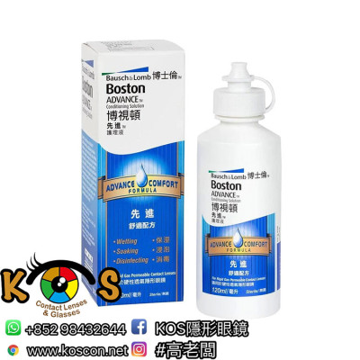博視頓 Boston 先進護理液