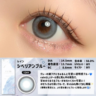Rain 1Day Siberian Blue レイン シベリアンブルー