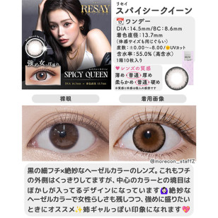 Resay Spicy Queen リセイ スパイシークイーン