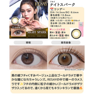 Resay Night Spark リセイ ナイトスパーク