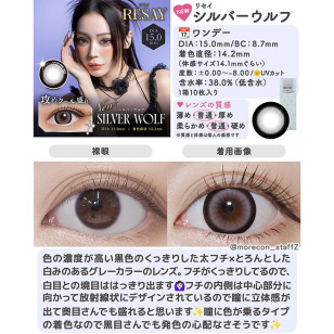 Resay Silver Wolf リセイ シルバーウルフ