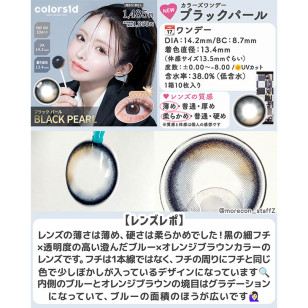 Colors1d Black Pearl カラーズワンデー ブラックパール