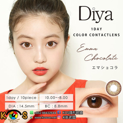 Diya 1day Emma Chocolate ダイヤワンデー エマショコラ