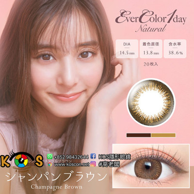 (EN2002)EverColor 1day Natural ChampagneBrown 20片裝 エバーカラーワンデーナチュラル シャンパンブラウン
