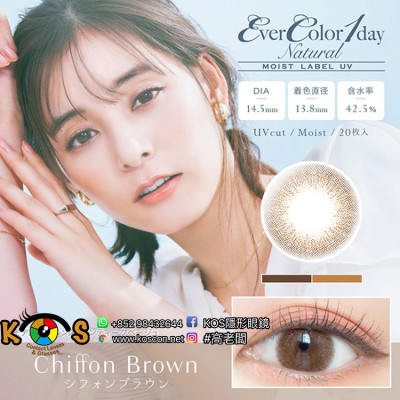 (NM2005)EverColor 1day Natural UV Chiffon Brown 20片裝 エバーカラーワンデーナチュラルモイストレーベルUV シフォンブラウン