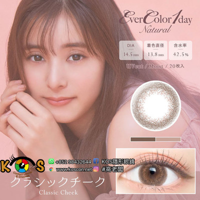 (EN2006)EverColor 1day Natural Moisture &UV Classic Cheek 20片裝 エバーカラーワンデーナチュラル クラシックチーク