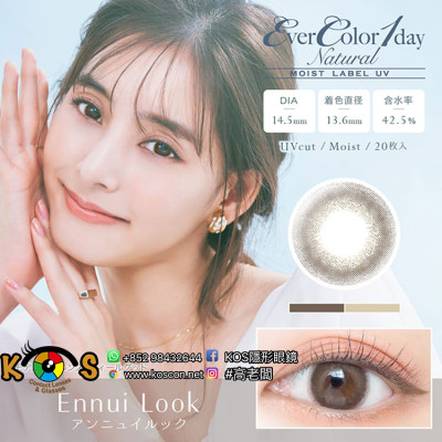 (NM2009)EverColor 1day Natural UV Ennui Look 20片裝エバーカラーワンデーナチュラル モイストレーベルUV アンニュイルック