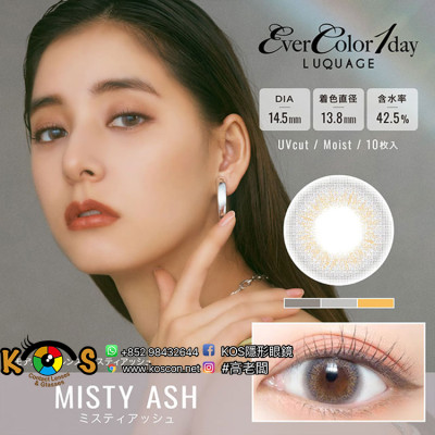 (EL1008)EverColor 1day LUQUAGE Misty Ash 10片裝 エバーカラーワンデールクアージュ ミスティアッシュ
