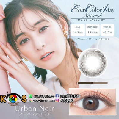 (NM2007)EverColor 1day Natural UV Urban Noir 20片裝 エバーカラーワンデーナチュラルモイストレーベルUV アーバンノワール