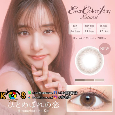 (EN2010)EverColor 1day Natural Hitomebore no Koi 20片裝 エバーカラーワンデーナチュラル ひとめぼれの恋