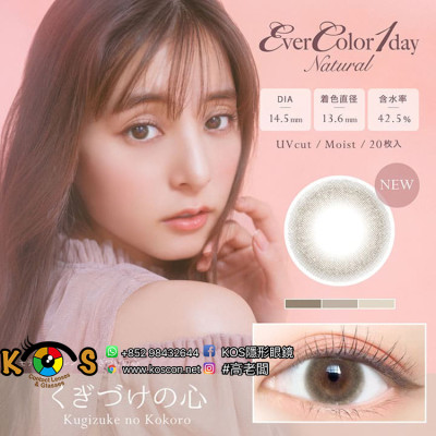 (EN2011)EverColor 1day Natural Kugizuke no Kokoro 20片裝 エバーカラーワンデーナチュラル くぎづけの心 (EN2011)EverColor 1day Natural Kugizuke no Kokoro 20片裝 エバーカラーワンデーナチュラル くぎづけの心