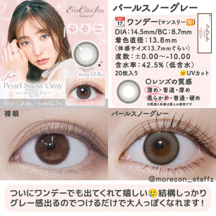 EverColor 1day Natural MoistLabelUV Pearl Snow Gray 20片裝 エバーカラーワンデーナチュラル パールスノーグレー