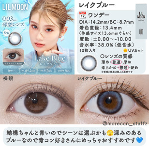 LILMOON 1day 0.03 Lake Blue リルムーン0.03ゼロワンデー レイクブルー