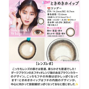 (ML1007)Milimore by Evercolor Tokimeki Whip エバーカラー ワンデー ミリモア ときめきホイップ